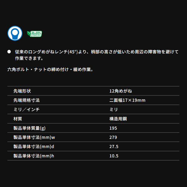TONE 両口ロングメカニックめがねレンチ(45°×10°) 対辺寸法17×19mm 全長279mm (M44-1719)(4953488107678) トネ
