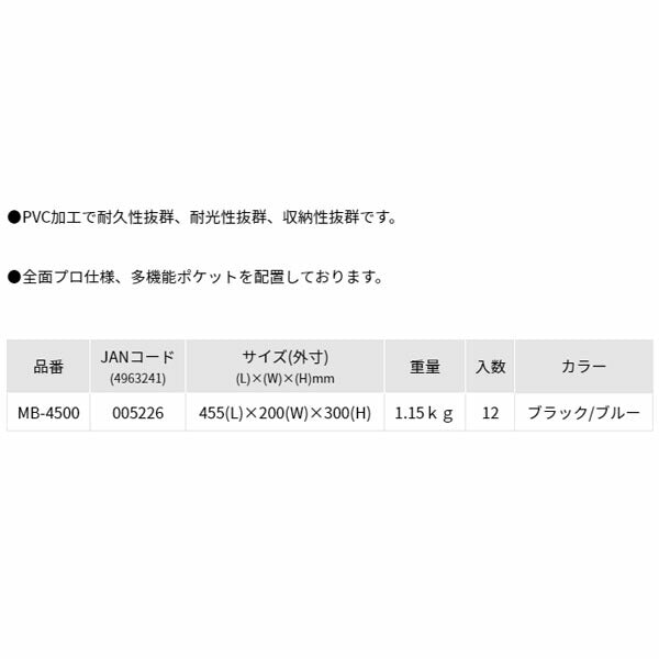 リングスター MR.ツールバッグ (MB-4500)(4963241005226) RINGSTAR