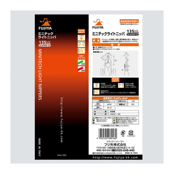 フジ矢 ミニテックライトニッパー 135mm (MTN03-135)(4952520080160) FUJIYA 工具
