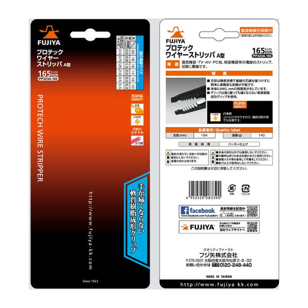 フジ矢 ワイヤーストリッパ A型 (PP323A-165)(4952520083390) FUJIYA 工具