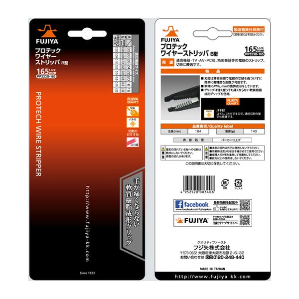 フジ矢 ワイヤーストリッパ B型 (PP323B-165)(4952520083406) FUJIYA 工具