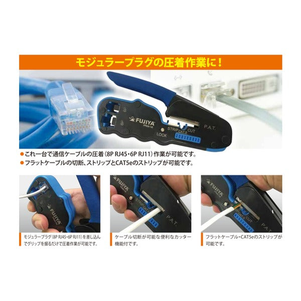フジ矢 モジュラープラグ圧着工具 (PP606-140)(4952520084113) FUJIYA 工具