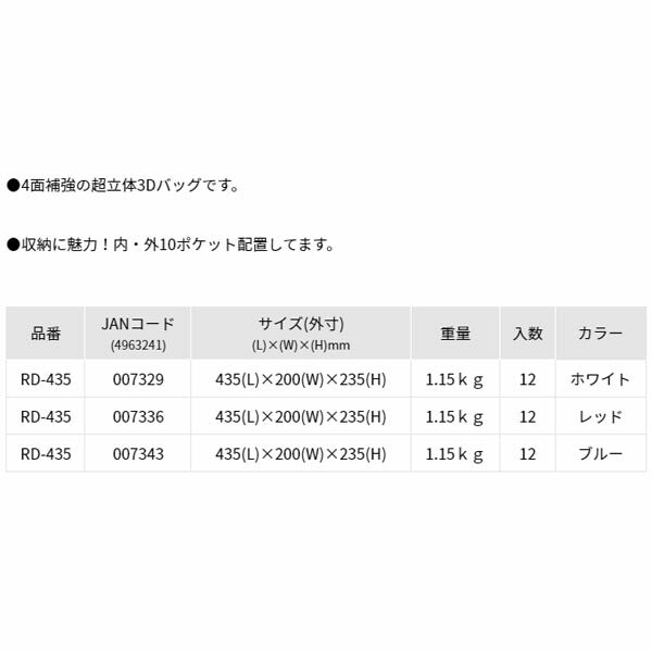 リングスター スリーディーバッグ (RD-435ホワイト)(4963241007329) RINGSTAR