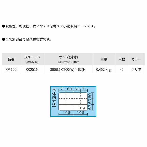 リングスター (クリア) スーパークラブ パーツ 10仕切 (RP-300)(4963241002515) RINGSTAR