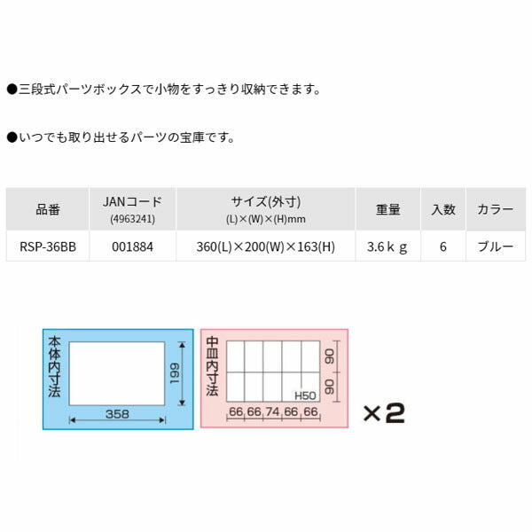 リングスター (ブルー)三段式パーツBOX (RSP-36BB)(4963241001884) RINGSTAR