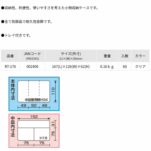 リングスター (クリア) スーパークラブ パーツ 6仕切中皿付 (RT-170)(4963241002409) RINGSTAR
