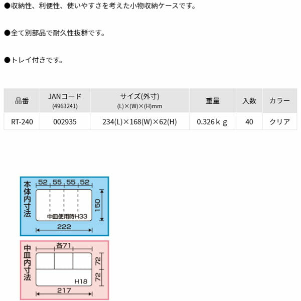 リングスター (クリア) スーパークラブ パーツ 8仕切中皿付 (RT-240)(4963241002935) RINGSTAR