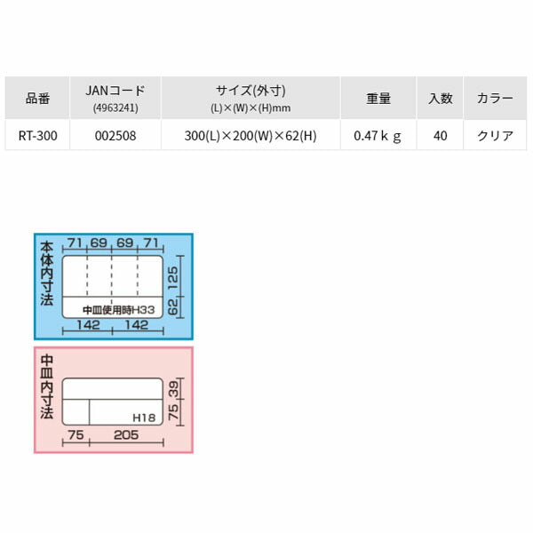リングスター (クリア) スーパークラブ パーツ 9仕切中皿付 (RT-300)(4963241002508) RINGSTAR