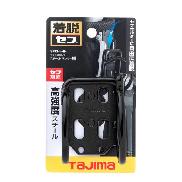 タジマ 着脱式工具ホルダースチール ハンマー横 (SFKHI-HH)(4975364263155) TAJIMA TJMデザイン