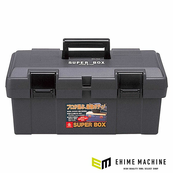 リングスター (グレー) スーパーBOX (SR-450グレー)(4963241001655) RINGSTAR