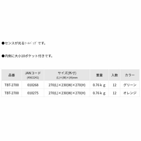リングスター ツールバッグテイスト (TBT-2700グリーン)(4963241010268) RINGSTAR