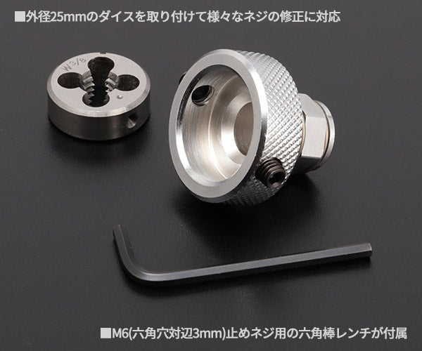 TOP ネジ修正アダプター(6角・12角兼用タイプ) W3/8(ダイス付き) NA-25N-3 ネジ山修正ダイス TOP工業 トップ