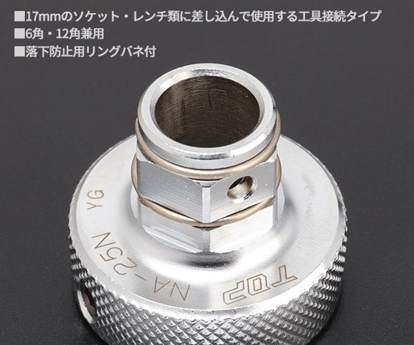 TOP ネジ修正アダプター(6角・12角兼用タイプ) ダイス外径25mm用(本体のみ) NA-25N ネジ山修正ダイスアダプター TOP工業 トップ