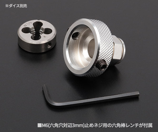 TOP ネジ修正アダプター(6角・12角兼用タイプ) ダイス外径25mm用(本体のみ) NA-25N ネジ山修正ダイスアダプター TOP工業 トップ