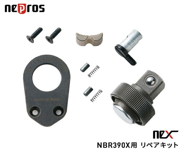 ネプロス neXT ラチェットハンドル NBR390X用 【 リペアキット 】9.5sq. 3/8 nepros 修理 部品 KTC 京都機