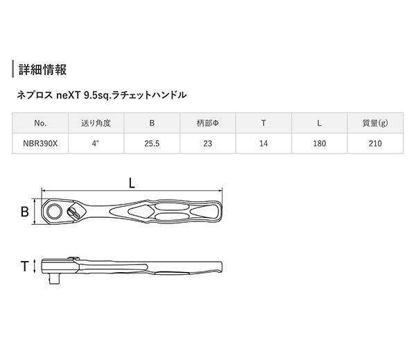 ネプロス neXT 9.5sq.ラチェットハンドル NBR390X ネプロスネクスト 工具 nepros 3/8 90枚ギア