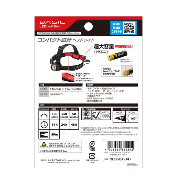 タジマ ヘッドライト NDS 500lm 大径照射 3747セット (NDS50A-B47)(4975364362292) TAJIMA TJMデザイン