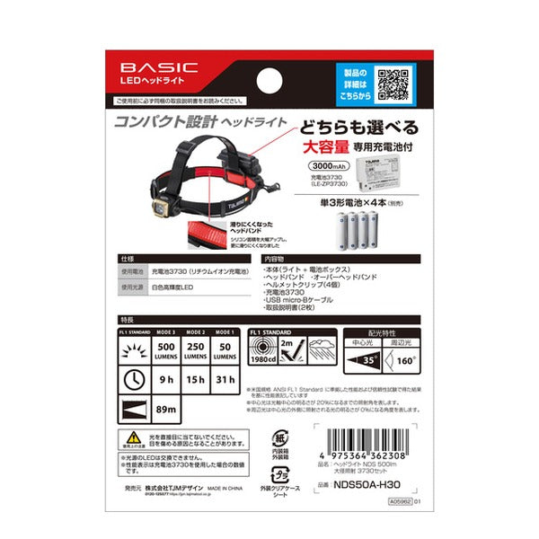 タジマ ヘッドライト NDS 500lm 大径照射 3730セット (NDS50A-H30)(4975364362308) TAJIMA TJMデザイン