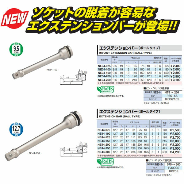 TONE インパクト用エクステンションバー(ボールタイプ) 差込角12.7mm 全長75mm (NE44-075)(4953488412734) トネ