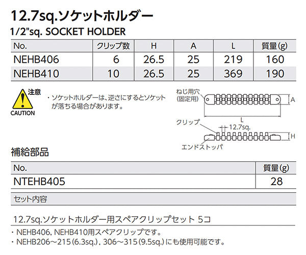 NEPROS NEHB410 全長369mm 12.7sq.ソケットホルダー (4989433818962) ネプロス