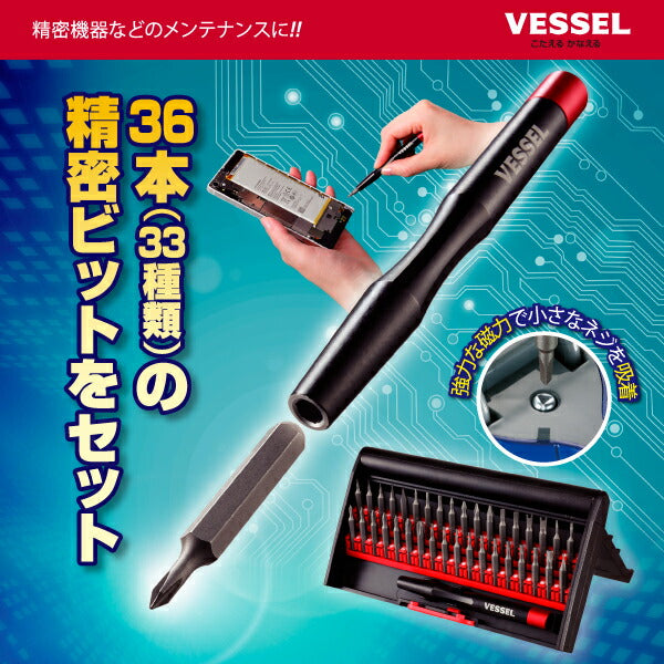 VESSEL 精密差替ドライバー36本組 No.9836 ベッセル 精密機器メンテナンスに アルミニウム合金製グリップ スタンド式ケース付き