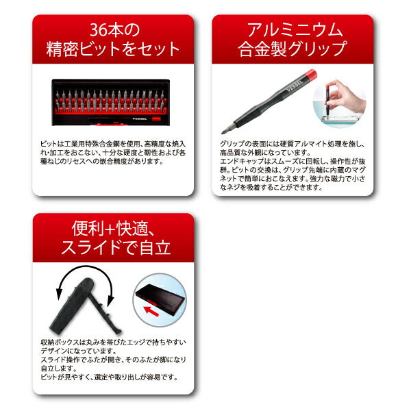 VESSEL 精密差替ドライバー36本組 No.9836 ベッセル 精密機器メンテナンスに アルミニウム合金製グリップ スタンド式ケース付き