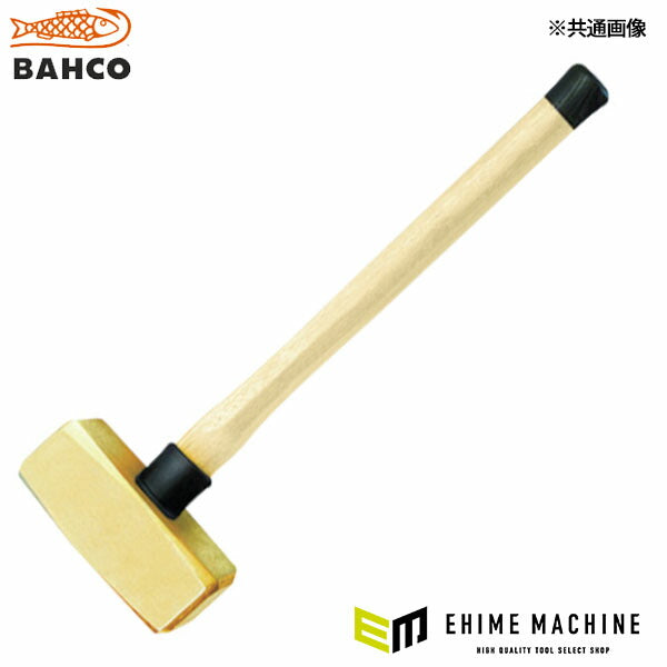日本正規品 バーコ 防爆ハンマー 両口 ノンスパーキングドイツタイプ 頭長152mm 頭径54mm (NS500-3000)(7314150291861) BAHCO