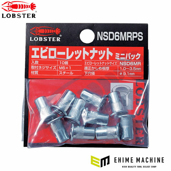 ロブテックス ローレットナット ミニパック 平頭 スティール 板厚3.5 M6×1.0 10個入 NSD6MRPS (NSD6MRPS)(4963202088510) LOBSTER エビ