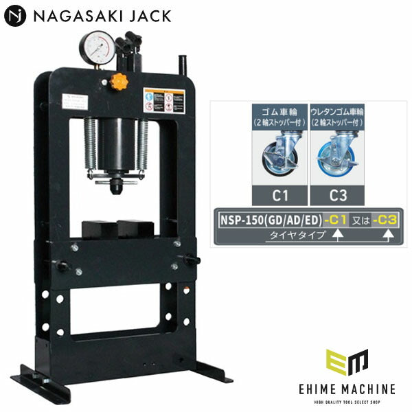 油圧プレス(電動・手動)15t NSP-150E 油圧プレス(電動・手動)15t NSP-150E