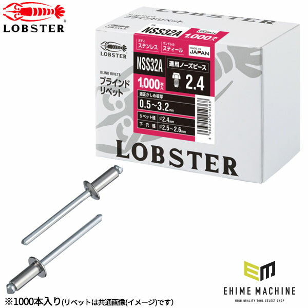 ロブテックス ブラインドリベット ステンレス/スティール 丸頭 3-2 1000本入 NSS32A (NSS32A)(4963202010368) LOBSTER エビ