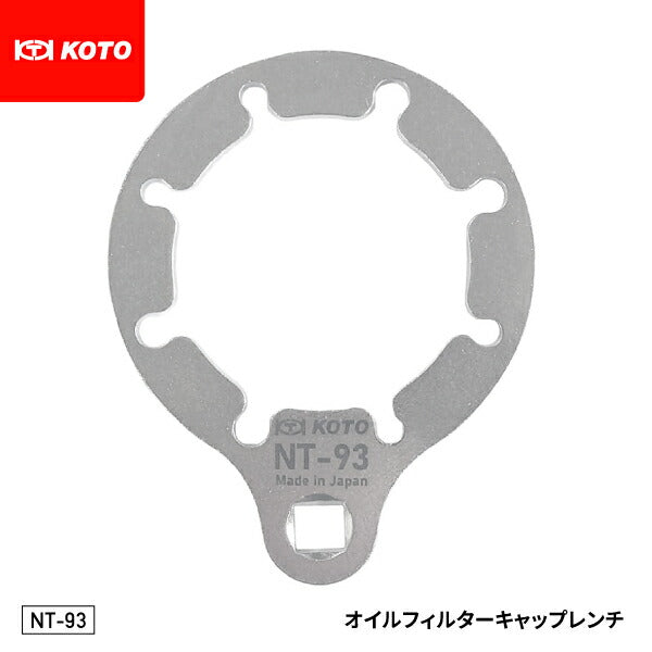 KOTO NT-93 オイルフィルターキャップレンチ 適応車種:日野(デュトロ・リエッセII)、トヨタ(ダイナ・トヨエース・コースター)等 江東産業
