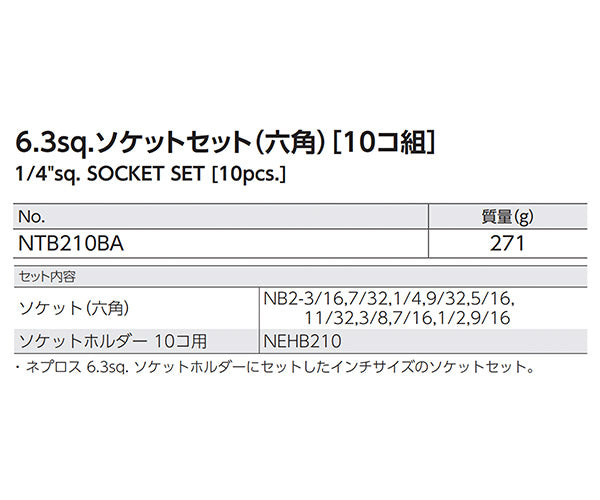 NEPROS NTB210BA 6.3sq. 六角ソケットセット インチサイズ 10コ組 ネプロス