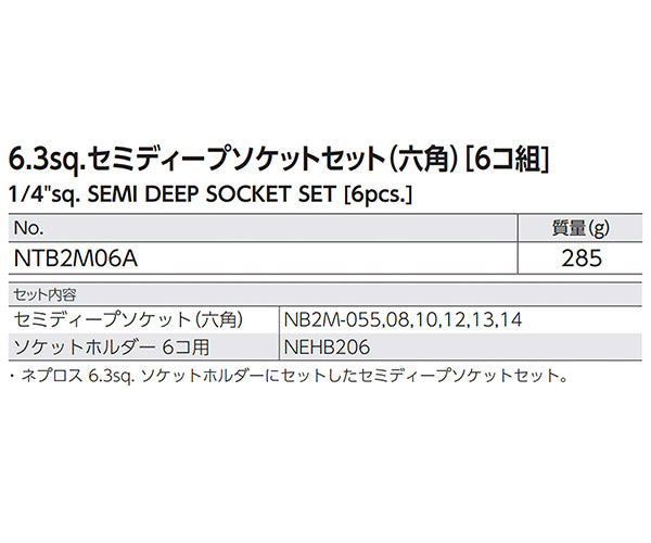 NEPROS NTB2M06A 6.3sq.セミディープソケットセット(六角) 6コ組 ネプロス