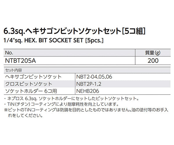 NEPROS NTBT205A 6.3sq.ヘキサゴンビットソケットセット5コ組 ネプロス