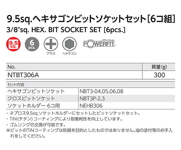 NEPROS NTBT306A 9.5sq.ヘキサゴンビットソケットセット6コ組 ネプロス