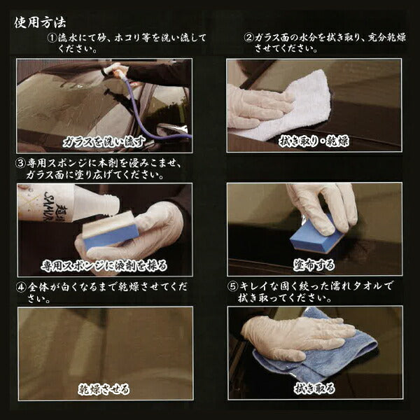 NX809 自動車窓ガラス用撥水剤 超撥SAMURAI 12x1 シリコンxフッ素のハイブリッド効果 イチネンケミカルズ 超撥サムライ