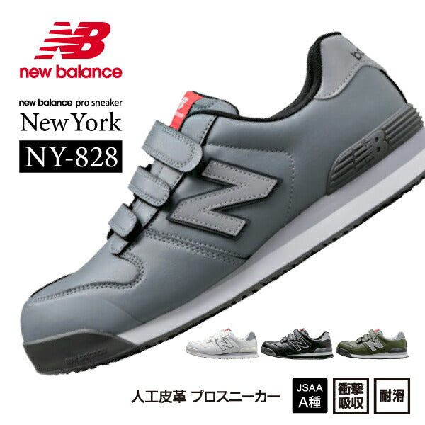 ニューバランス 安全靴 NY-828 NewYork ローカット ベルトタイプ JSAA 