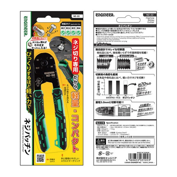 エンジニア ネジカッター ネジパッチン M2・M2.6・M3・M4対応 (NZ-22)(4989833031053) ENGINEER