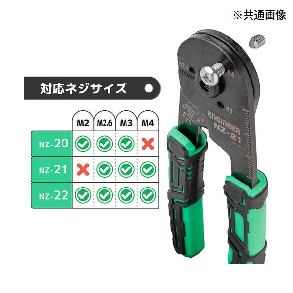 エンジニア ネジカッター ネジパッチン M2・M2.6・M3・M4対応 (NZ-22)(4989833031053) ENGINEER