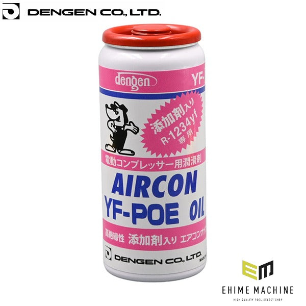 デンゲン POEオイル入りR-1234yfガス缶 30g HFO-1234yf カーエアコン ガスチャージ 冷媒 (OG-1020YFE)(4562396139246) DENGEN