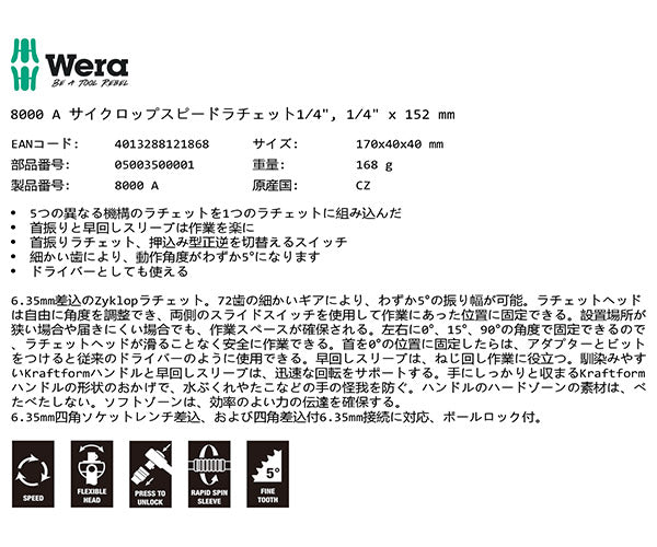 日本正規品 ヴェラ 1/4DR ラチェットハンドル(変角・ロッキング機能) (003500)(4013288121868) ベラ Wera