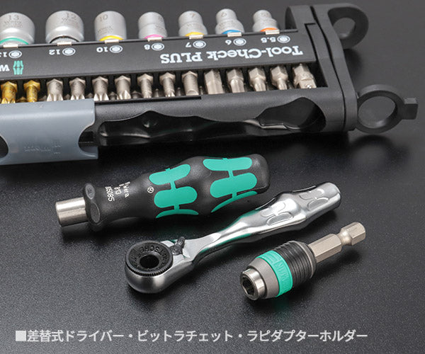 日本正規品 ヴェラ ラチェットドライバー&ソケットセット (056490)(4013288173003) ベラ Wera