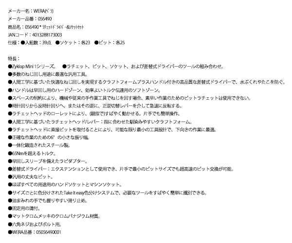 日本正規品 ヴェラ ラチェットドライバー&ソケットセット (056490)(4013288173003) ベラ Wera
