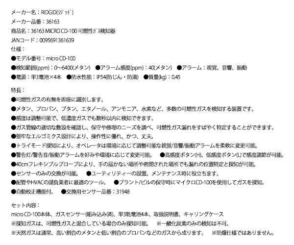 RIDGID ガス検知器 CD100 36163