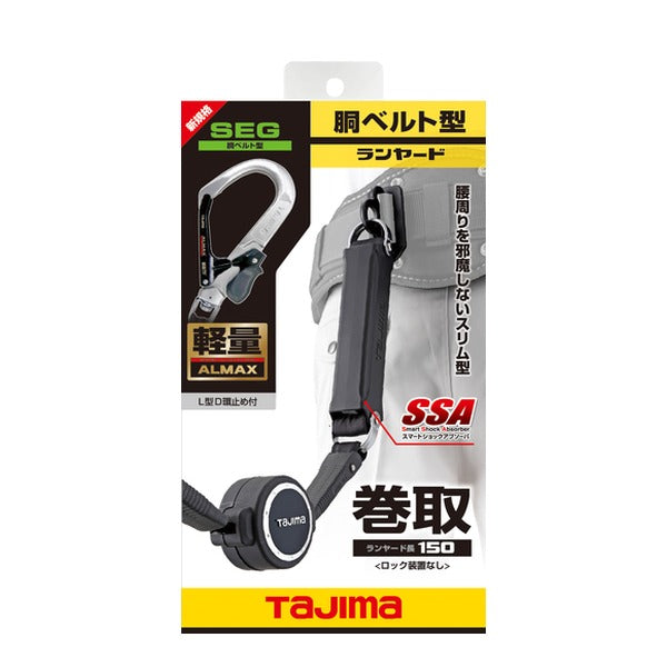 タジマ 胴ベルト用ランヤード ER150 A環L6 (B1ER150-AL6)(4975364261557) TAJIMA TJMデザイン