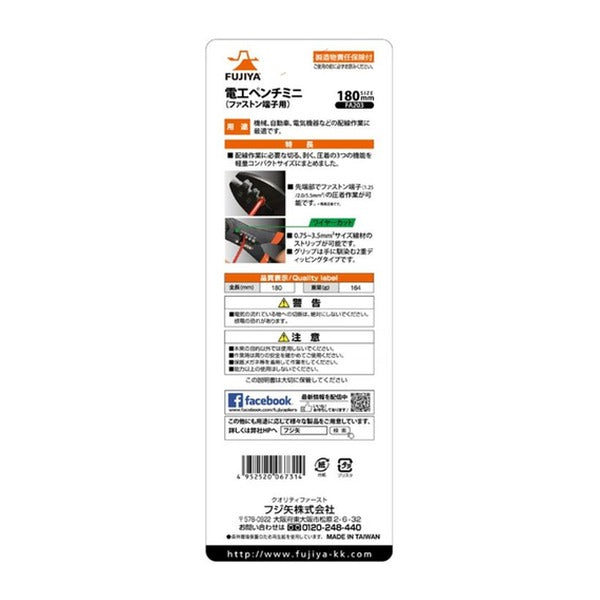 フジ矢 電工ペンチミニ(ファストン端子用) (FA203)(4952520067314) FUJIYA 工具