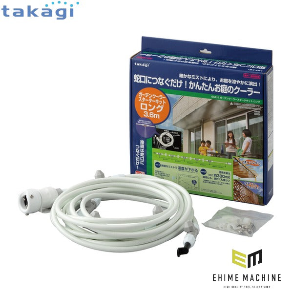 タカギ ガーデンクーラースターターキットロング (GCA12)(4975373032834) takagi