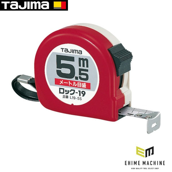 タジマ ロック-19 5.5m ブリスター (L19-55BL)(4975364010469) TAJIMA TJMデザイン