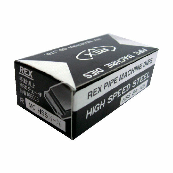 REX MC・HSS 8A-10A マシン・チェーザ (1/4-3/8) (166003)(4514706012190) レッキス工業
