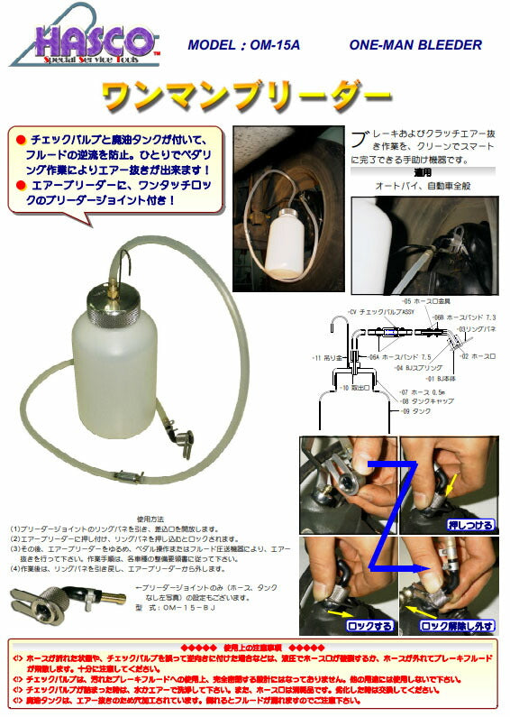 ハスコー チェックバルブAssy ワンマンブリーダーOM-15A用 逆流防止 補修部品 OM-15A-CV (4940995557720) HASCO